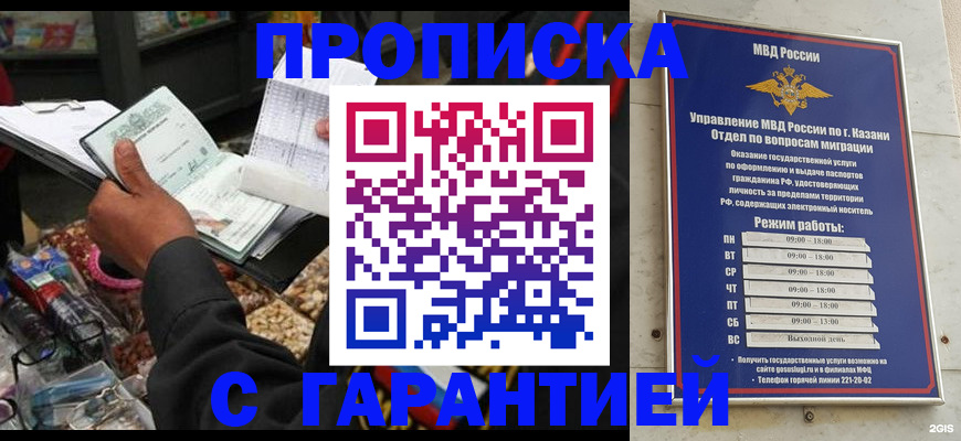 временная прописка в Ялуторовске